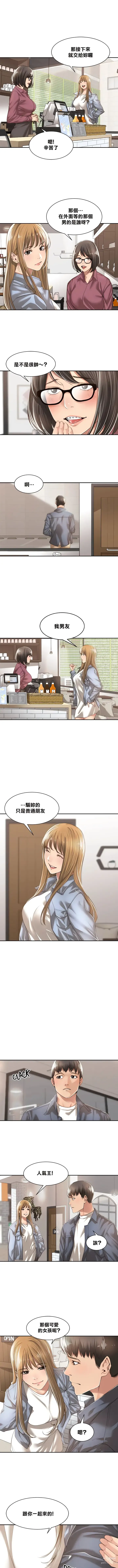 Page 68 of manga 肌膚之親的好友｜肌肤之亲的好友 1-53 END