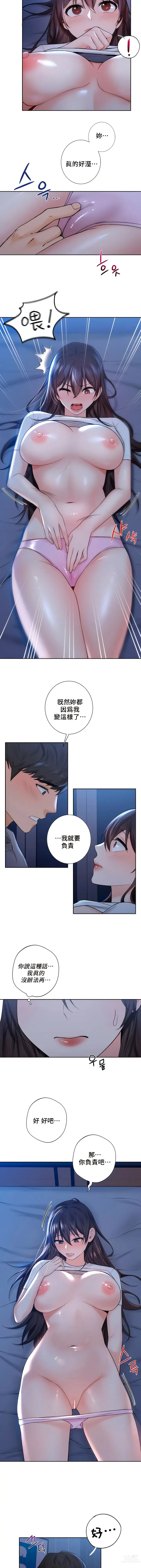 Page 107 of manga 不当朋友当恋人｜我們不是朋友 1-60  END