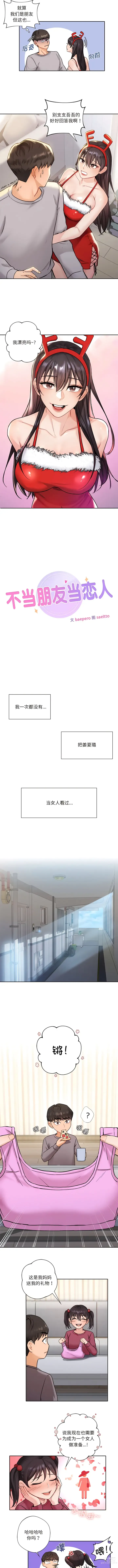 Page 12 of manga 不当朋友当恋人｜我們不是朋友 1-60  END