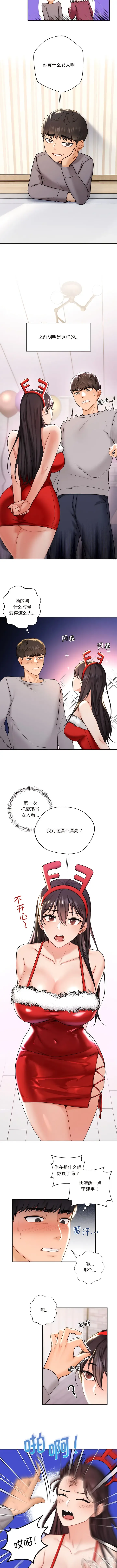 Page 13 of manga 不当朋友当恋人｜我們不是朋友 1-60  END