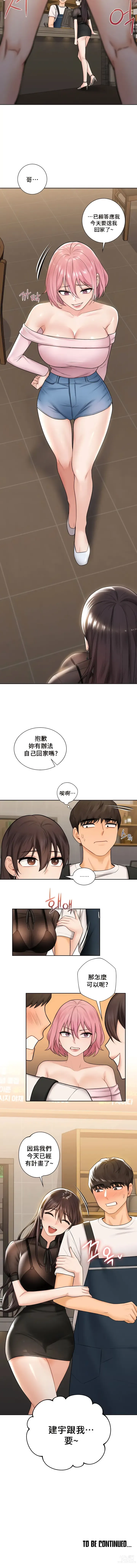 Page 131 of manga 不当朋友当恋人｜我們不是朋友 1-60  END