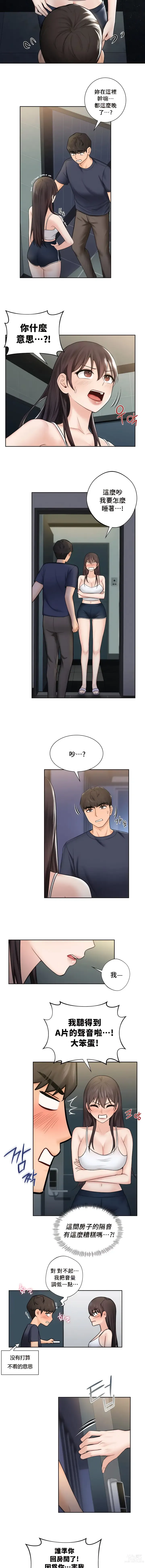 Page 140 of manga 不当朋友当恋人｜我們不是朋友 1-60  END