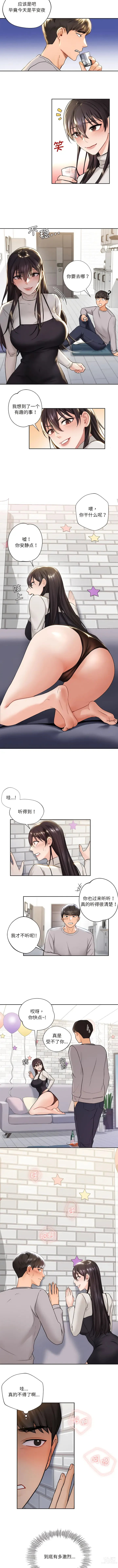 Page 17 of manga 不当朋友当恋人｜我們不是朋友 1-60  END