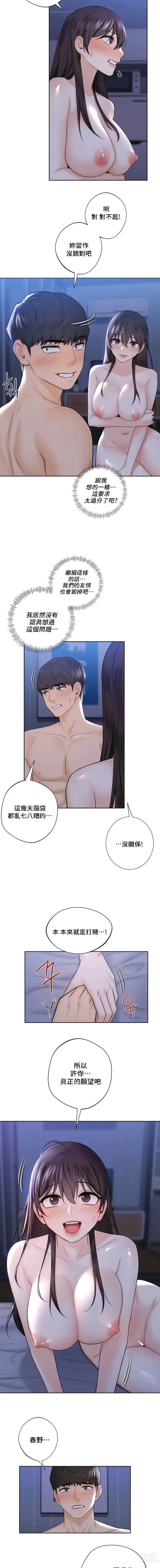 Page 163 of manga 不当朋友当恋人｜我們不是朋友 1-60  END