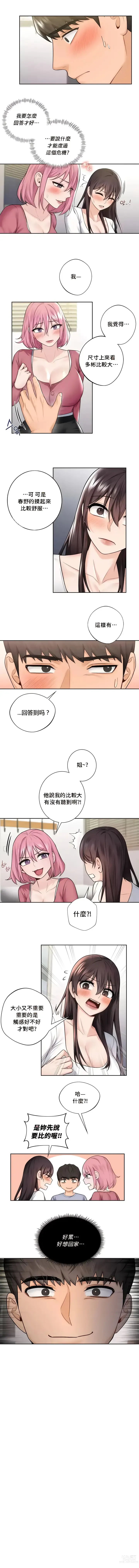 Page 195 of manga 不当朋友当恋人｜我們不是朋友 1-60  END