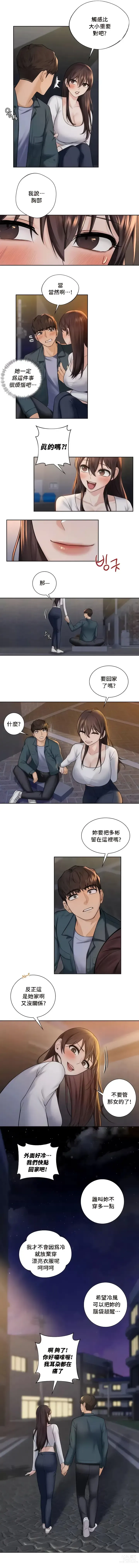 Page 197 of manga 不当朋友当恋人｜我們不是朋友 1-60  END