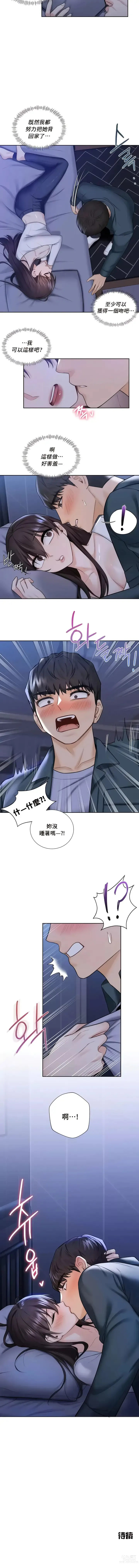 Page 201 of manga 不当朋友当恋人｜我們不是朋友 1-60  END