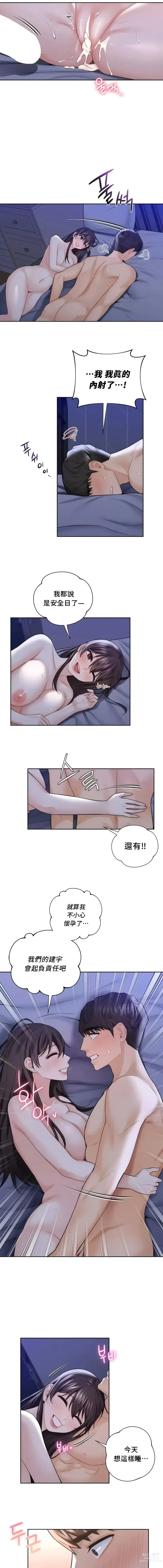 Page 219 of manga 不当朋友当恋人｜我們不是朋友 1-60  END