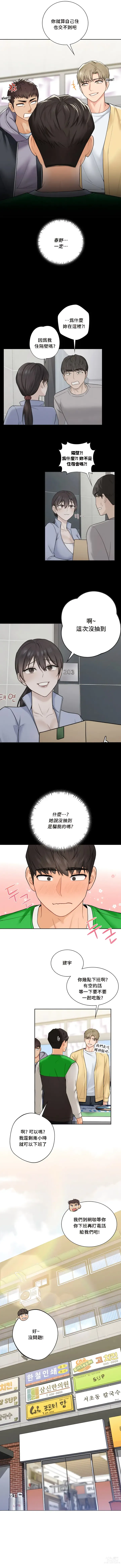 Page 224 of manga 不当朋友当恋人｜我們不是朋友 1-60  END