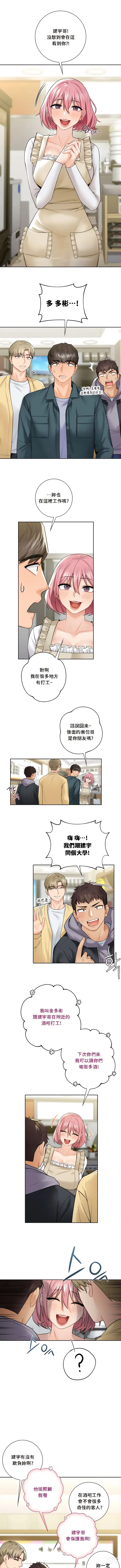 Page 225 of manga 不当朋友当恋人｜我們不是朋友 1-60  END