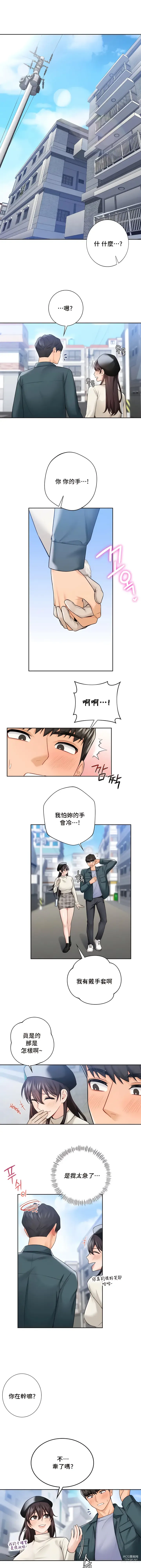 Page 232 of manga 不当朋友当恋人｜我們不是朋友 1-60  END