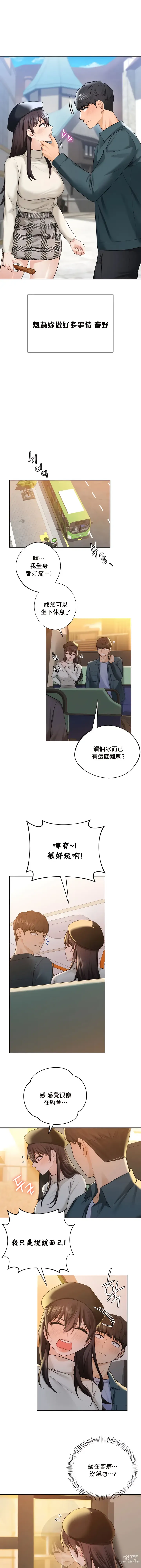 Page 238 of manga 不当朋友当恋人｜我們不是朋友 1-60  END