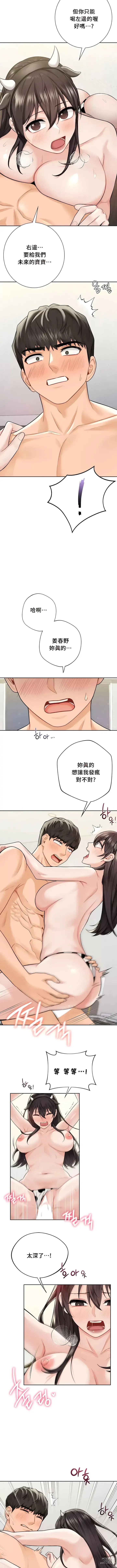 Page 288 of manga 不当朋友当恋人｜我們不是朋友 1-60  END