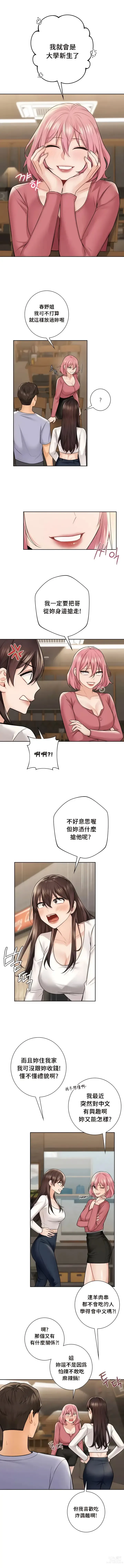 Page 295 of manga 不当朋友当恋人｜我們不是朋友 1-60  END