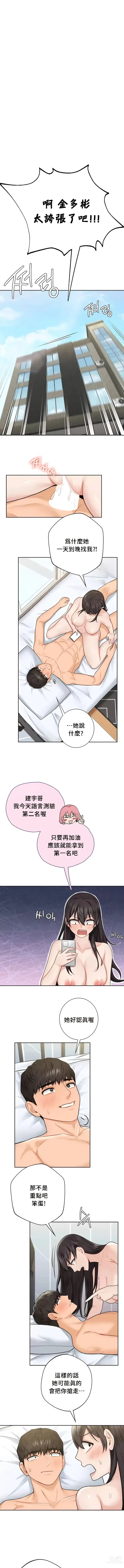 Page 298 of manga 不当朋友当恋人｜我們不是朋友 1-60  END