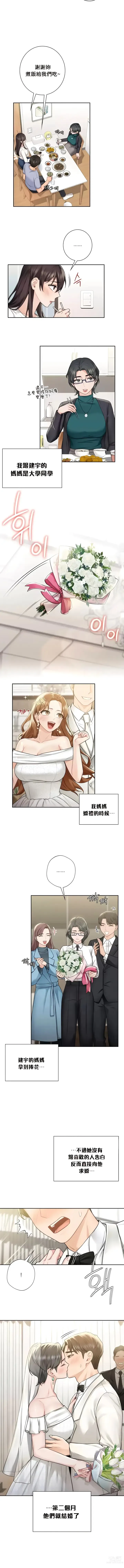 Page 304 of manga 不当朋友当恋人｜我們不是朋友 1-60  END