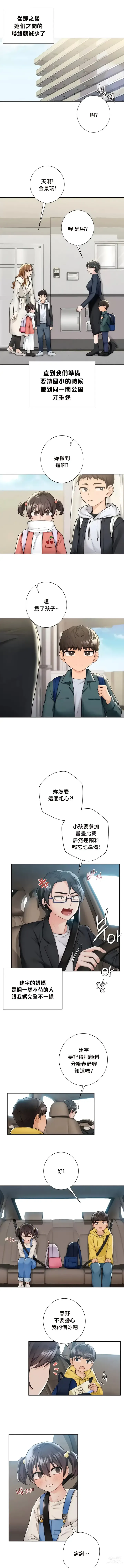 Page 305 of manga 不当朋友当恋人｜我們不是朋友 1-60  END