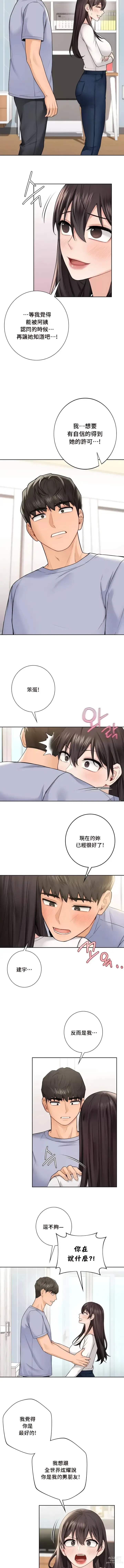 Page 308 of manga 不当朋友当恋人｜我們不是朋友 1-60  END