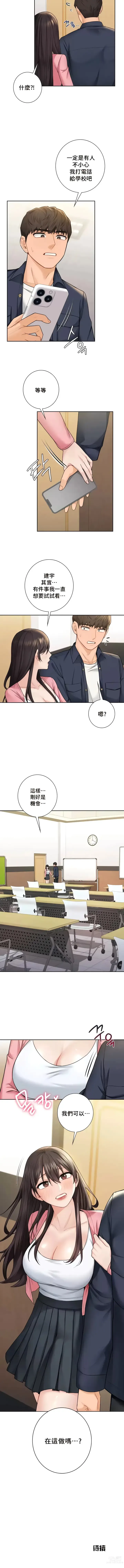 Page 311 of manga 不当朋友当恋人｜我們不是朋友 1-60  END