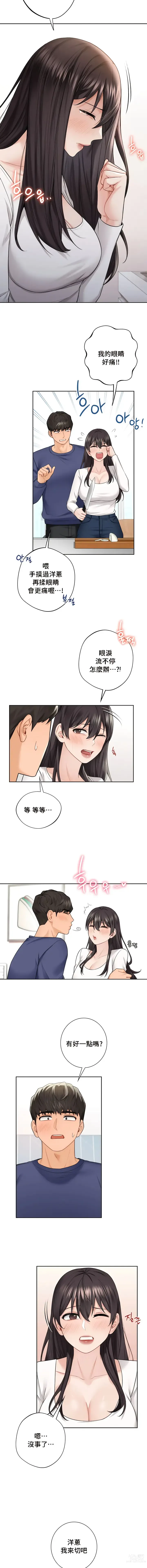 Page 326 of manga 不当朋友当恋人｜我們不是朋友 1-60  END