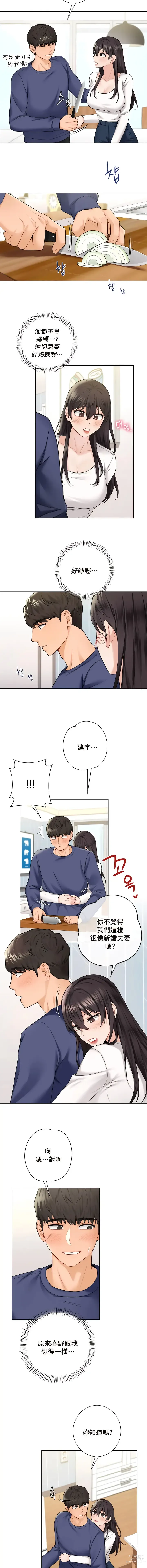 Page 327 of manga 不当朋友当恋人｜我們不是朋友 1-60  END