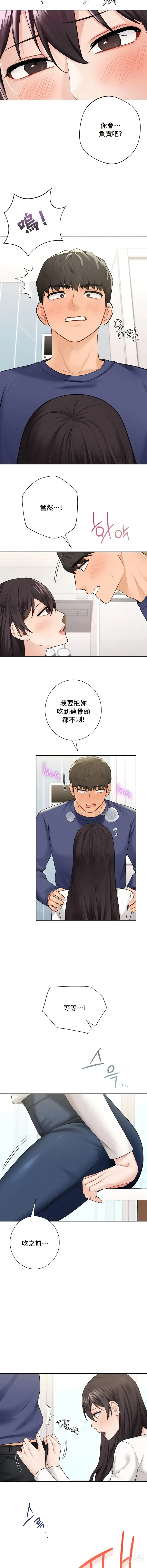 Page 330 of manga 不当朋友当恋人｜我們不是朋友 1-60  END