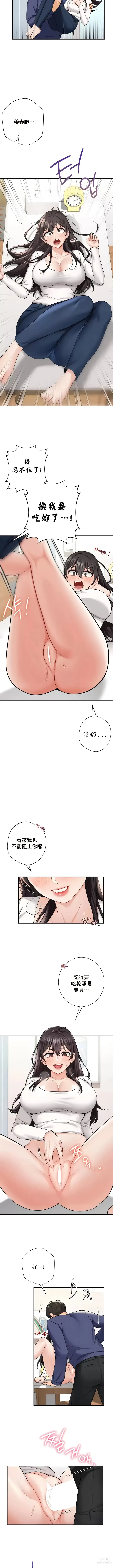 Page 336 of manga 不当朋友当恋人｜我們不是朋友 1-60  END