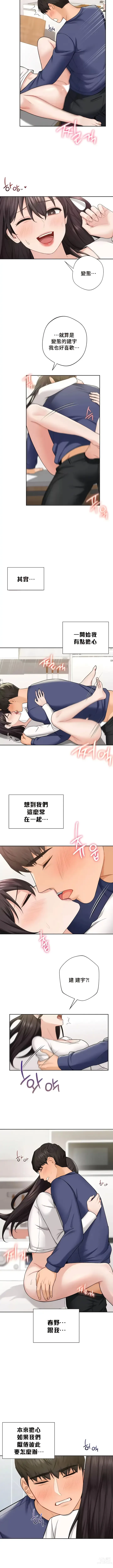 Page 338 of manga 不当朋友当恋人｜我們不是朋友 1-60  END