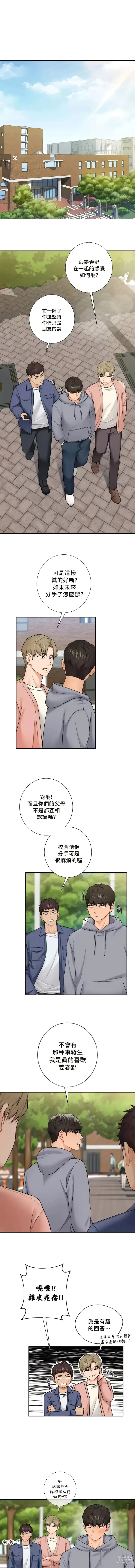 Page 342 of manga 不当朋友当恋人｜我們不是朋友 1-60  END