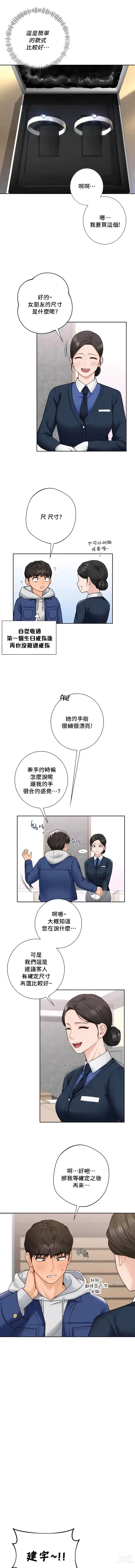 Page 344 of manga 不当朋友当恋人｜我們不是朋友 1-60  END