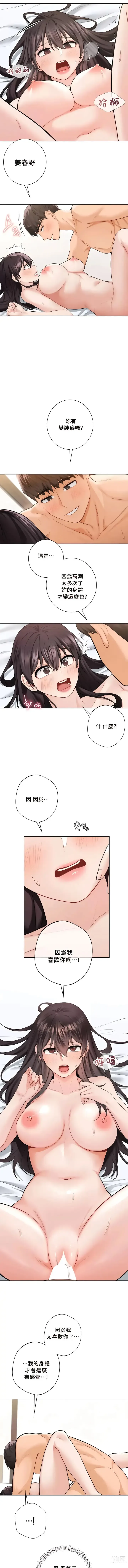 Page 373 of manga 不当朋友当恋人｜我們不是朋友 1-60  END