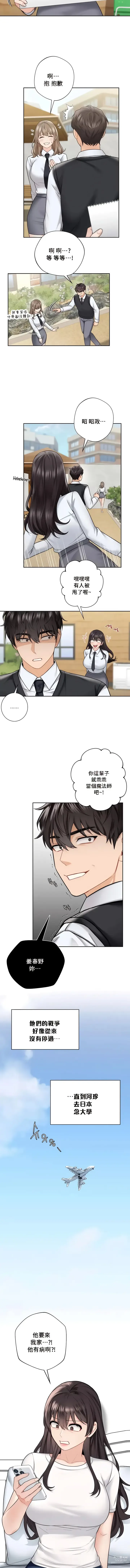 Page 386 of manga 不当朋友当恋人｜我們不是朋友 1-60  END