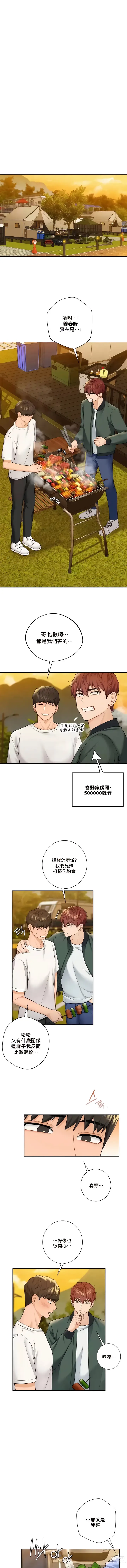 Page 394 of manga 不当朋友当恋人｜我們不是朋友 1-60  END