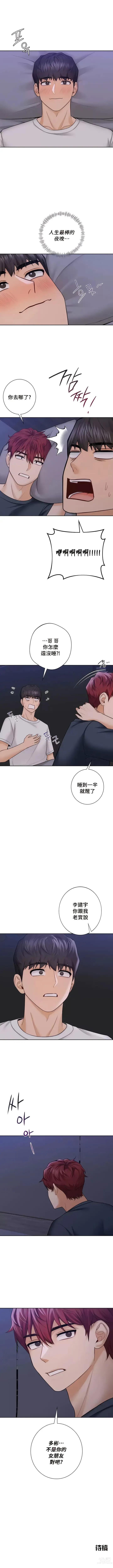 Page 421 of manga 不当朋友当恋人｜我們不是朋友 1-60  END