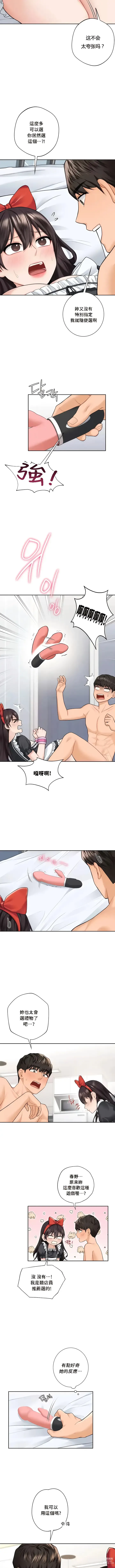 Page 433 of manga 不当朋友当恋人｜我們不是朋友 1-60  END