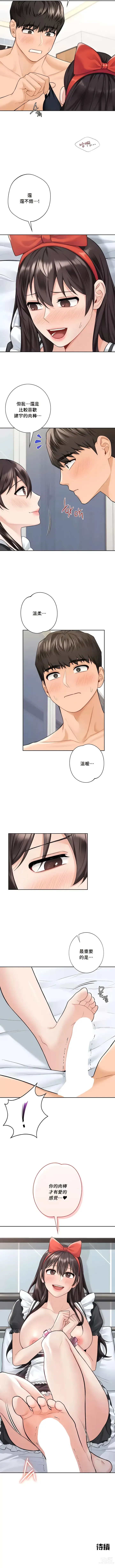 Page 441 of manga 不当朋友当恋人｜我們不是朋友 1-60  END