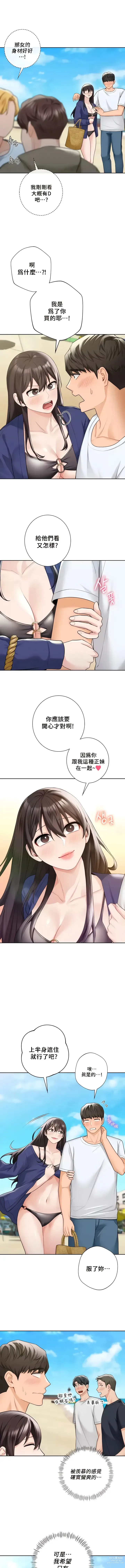 Page 465 of manga 不当朋友当恋人｜我們不是朋友 1-60  END