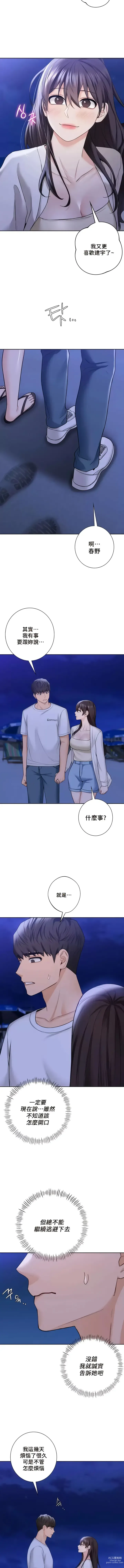 Page 470 of manga 不当朋友当恋人｜我們不是朋友 1-60  END