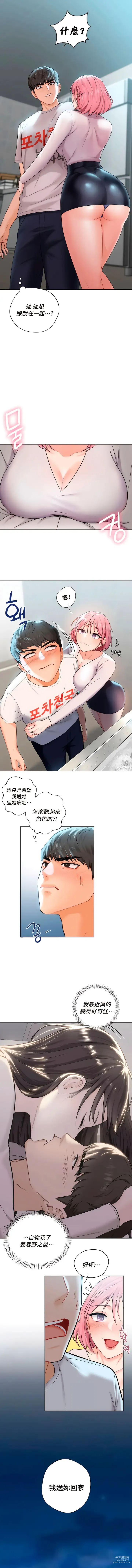 Page 48 of manga 不当朋友当恋人｜我們不是朋友 1-60  END