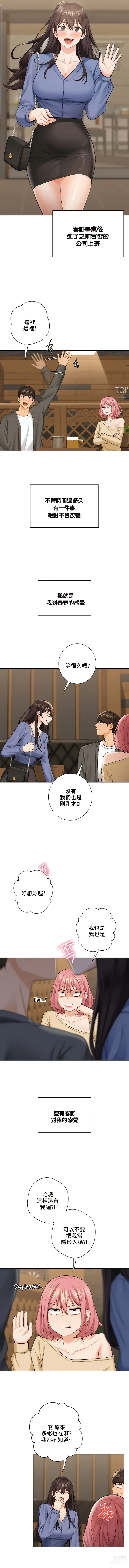 Page 514 of manga 不当朋友当恋人｜我們不是朋友 1-60  END