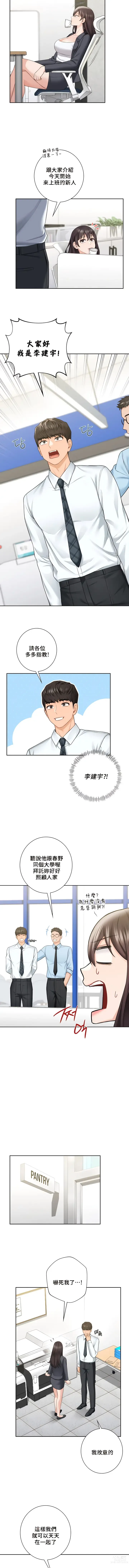 Page 516 of manga 不当朋友当恋人｜我們不是朋友 1-60  END