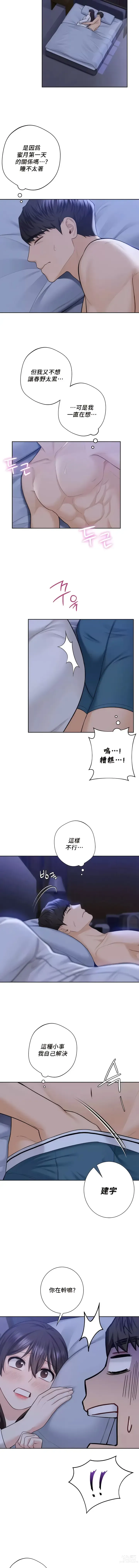 Page 540 of manga 不当朋友当恋人｜我們不是朋友 1-60  END