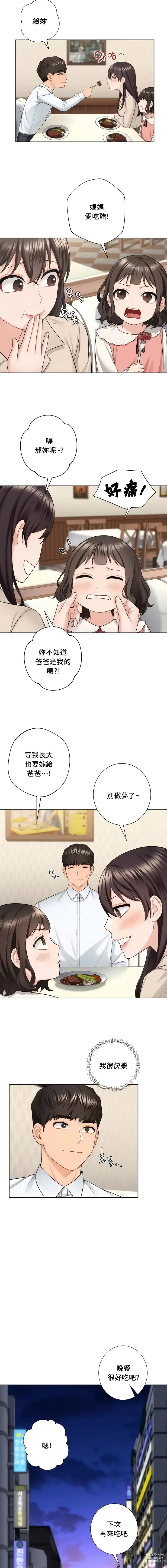 Page 555 of manga 不当朋友当恋人｜我們不是朋友 1-60  END