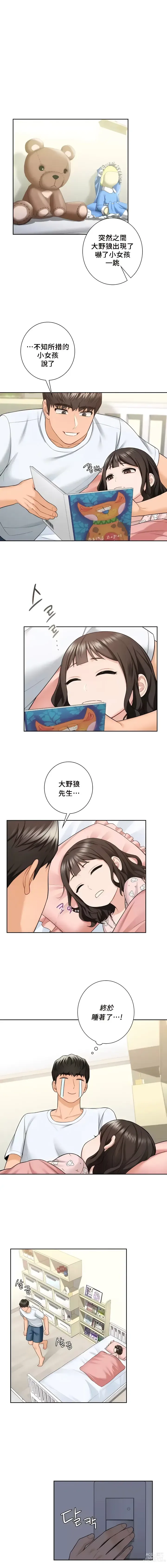 Page 558 of manga 不当朋友当恋人｜我們不是朋友 1-60  END