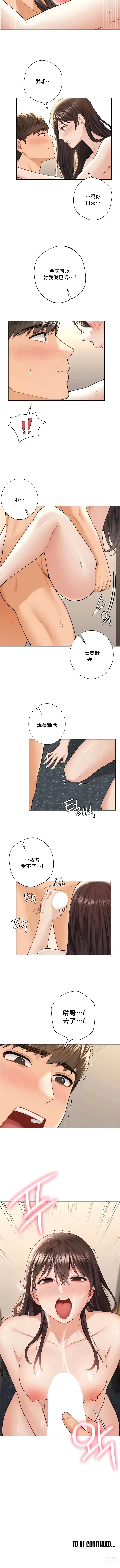 Page 587 of manga 不当朋友当恋人｜我們不是朋友 1-60  END