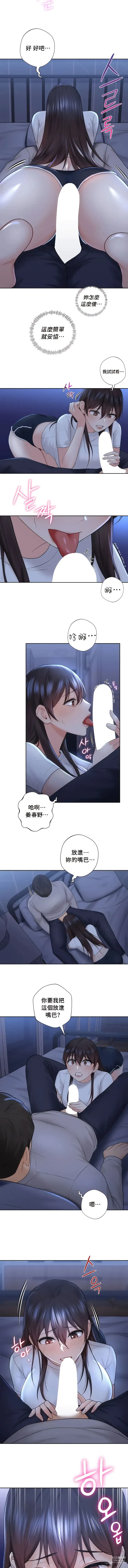 Page 98 of manga 不当朋友当恋人｜我們不是朋友 1-60  END