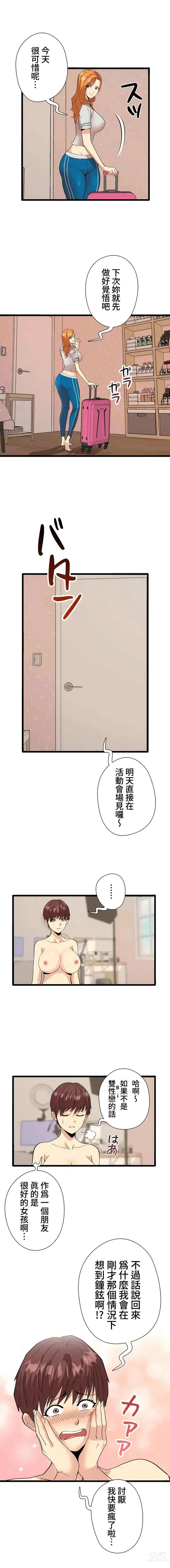 Page 43 of manga COS女孩 1-35 END