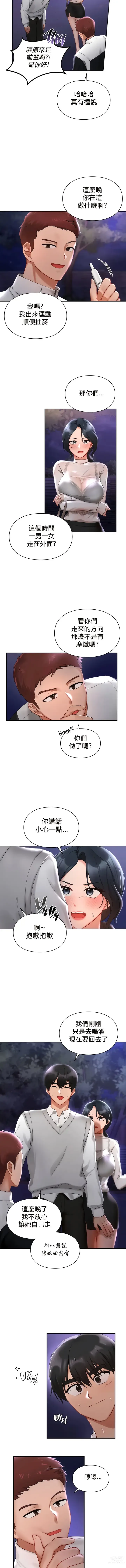 Page 261 of manga 愛情遊樂園｜爱情游乐园 1-41 END