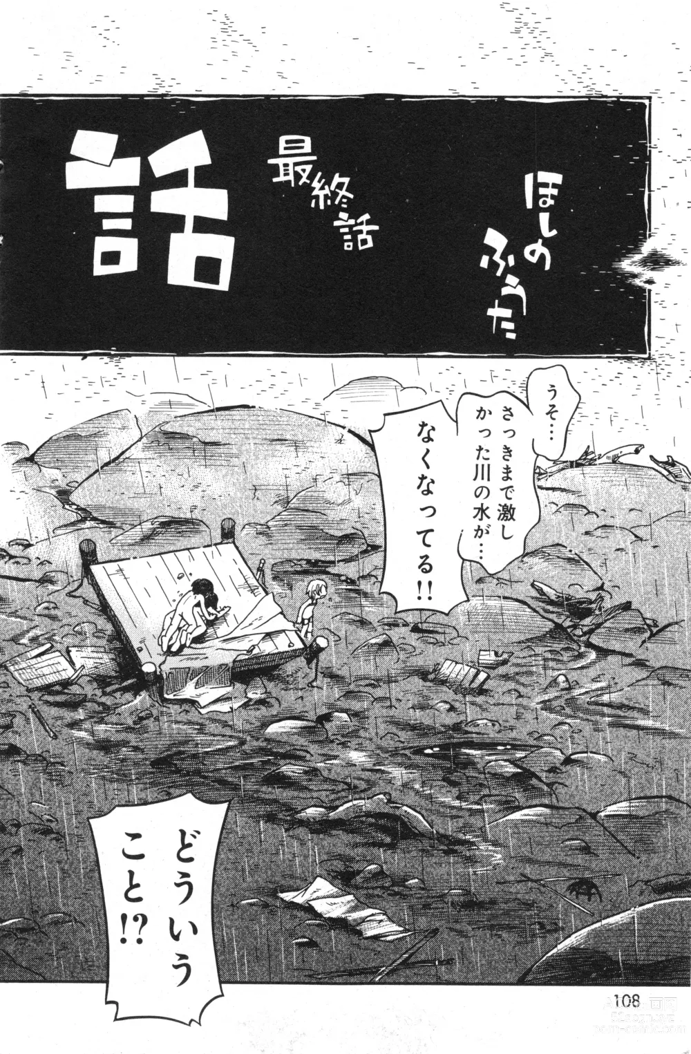 Page 110 of manga COMIC Minimon Vol. 26