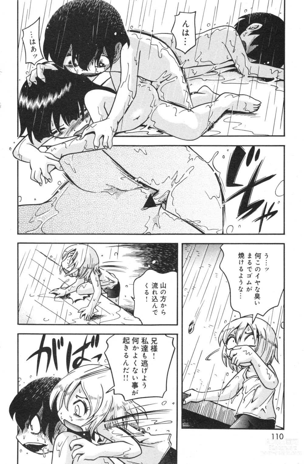 Page 112 of manga COMIC Minimon Vol. 26